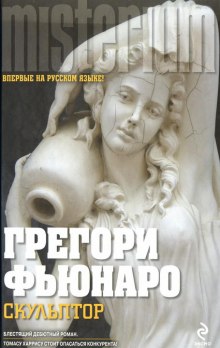 Аудиокнига Скульптор