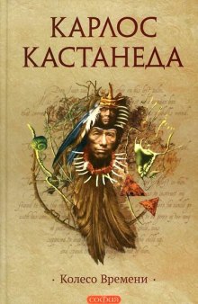 Аудиокнига Колесо Времени
