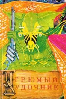 Аудиокнига Угрюмый дудочник