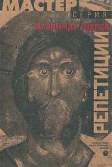 Аудиокнига Репетиции