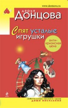 Аудиокнига Спят усталые игрушки