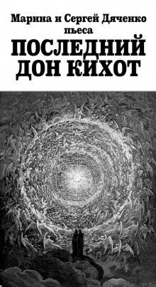 Аудиокнига Последний Дон Кихот. Зеленая карта