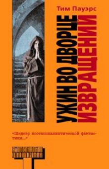 Аудиокнига Ужин во Дворце Извращений
