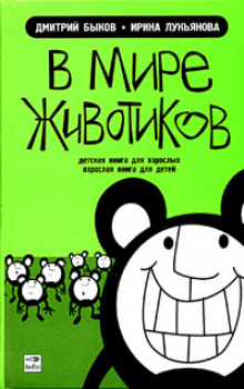 Аудиокнига В мире животиков