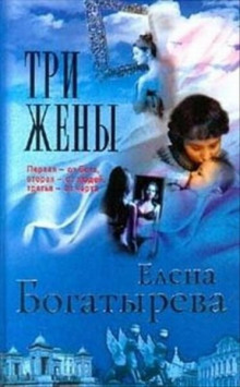 Аудиокнига Три жены