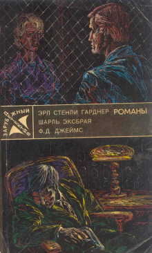 Аудиокнига Девочка в окошке