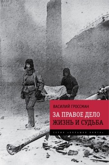 Аудиокнига За правое дело