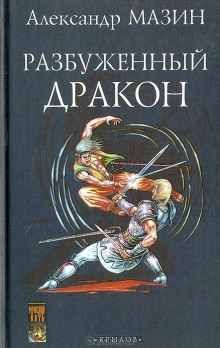 Аудиокнига Повелитель дракона