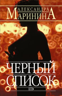 Аудиокнига Черный список