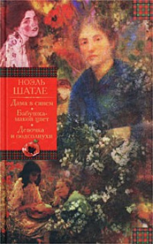 Аудиокнига Дама в синем