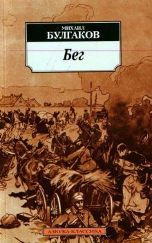 Аудиокнига Бег