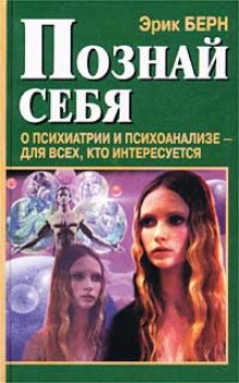 Аудиокнига Познай себя