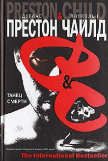 Аудиокнига Танец смерти