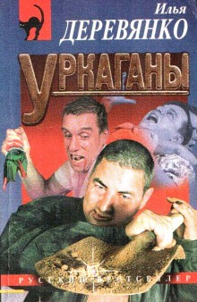Аудиокнига Санитары леса