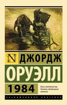 Аудиокнига 1984