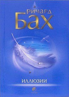Аудиокнига Иллюзии