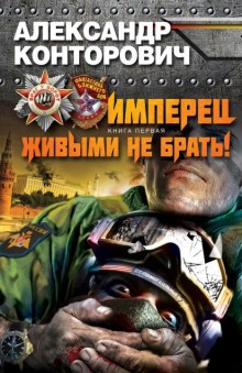 Аудиокнига Живыми не брать