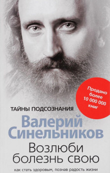 Аудиокнига Возлюби болезнь свою