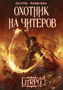 Аудиокнига Забанены будут все