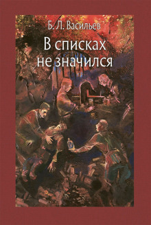 Аудиокнига В списках не значился