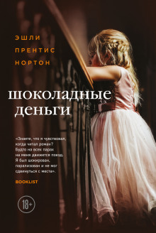 Аудиокнига Шоколадные деньги