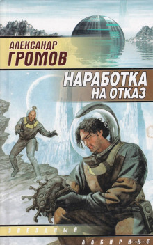 Аудиокнига Наработка на отказ