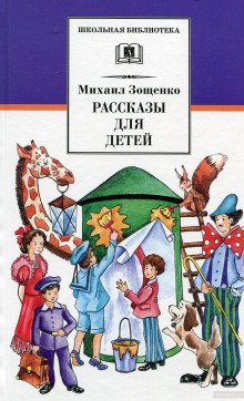 Аудиокнига Рассказы для детей