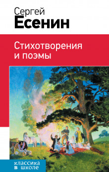 Аудиокнига Стихотворения и поэмы