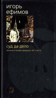 Аудиокнига Суд да дело