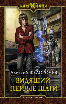 Аудиокнига Первые шаги