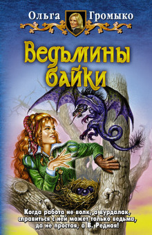 Аудиокнига О бедном Кощее замолвите слово