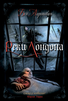 Аудиокнига Реки Лондона