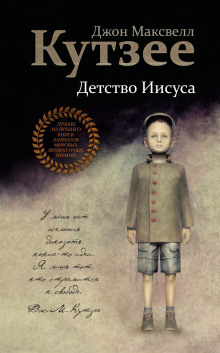 Аудиокнига Детство Иисуса