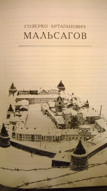 Аудиокнига Адский остров. Советская тюрьма на далеком севере