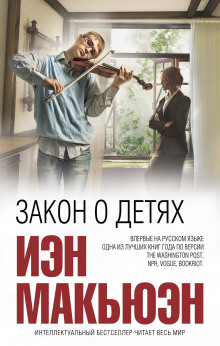 Аудиокнига Закон о детях