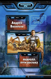 Аудиокнига Пути востока