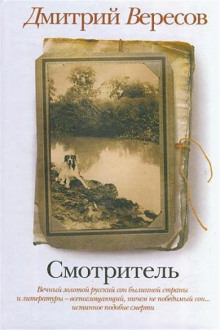 Аудиокнига Смотритель