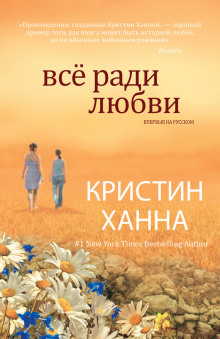 Аудиокнига Всё ради любви