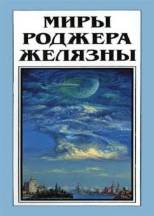 Аудиокнига Но не пророк. И вот приходит сила