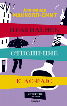 Аудиокнига Правильное отношение к дождю