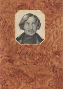 Аудиокнига Записки сумасшедшего, Портрет, Шинель