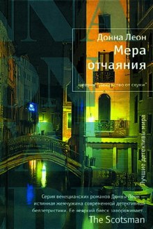 Аудиокнига Мера отчаяния
