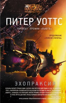 Аудиокнига Эхопраксия