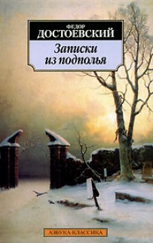 Аудиокнига Записки из подполья