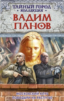 Аудиокнига Московский клуб
