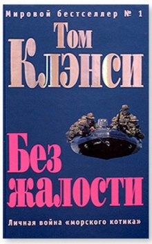 Аудиокнига Без жалости