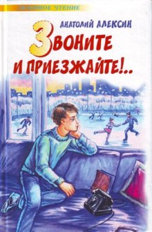 Аудиокнига Звоните и приезжайте