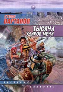 Аудиокнига Легенда