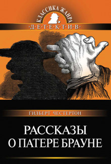Аудиокнига Изящный детектив