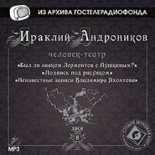 Аудиокнига Человек-театр. Избранное